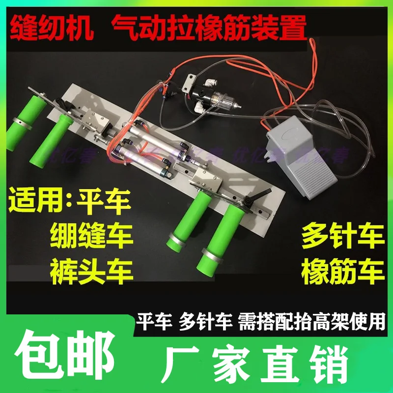 Industrial Pneumatic Waistband Elastic Stretcher System Coverstitch Machine Multi-Needle Flatbed Lift Frame with Bearing Holder