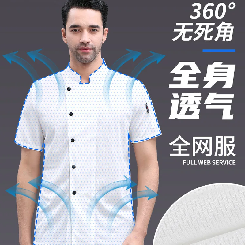 

Новая дышащая сетчатая белая униформа для поваров, с коротким рукавом, мужская летняя тонкая прохладная рабочая одежда для кухни и кейтеринга.