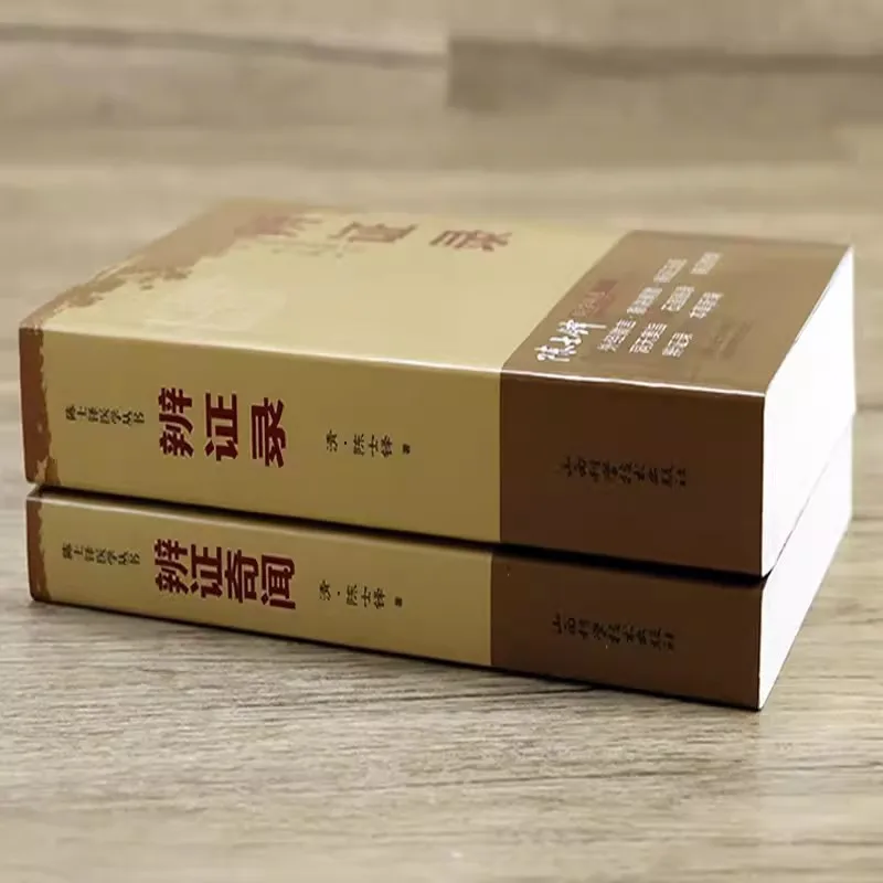 Dialectical Record, Chen Shiduo Medical Encyclopedia, Clinical Record of Traditional Medicine Dialectical Diagnosis