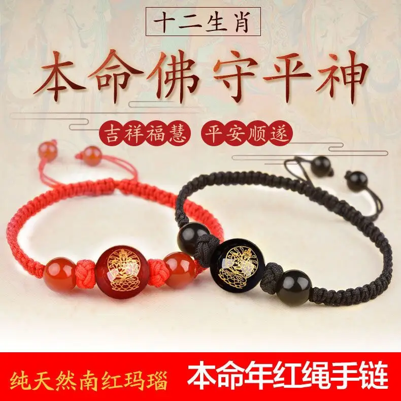 UMQ Taisui Keep SafeNatural Agate New Twelve Zodiac Guardian Hand-knitted Rope Agate Bracelet Men And Women Lucky Beads Solution