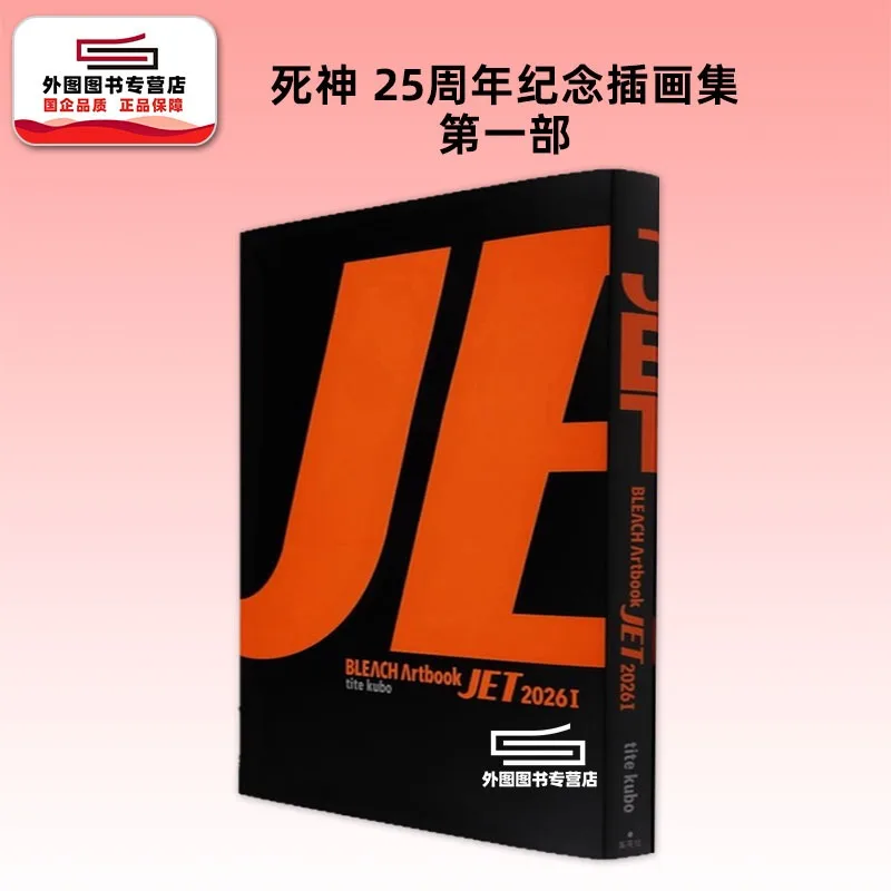 BLEACH Art Book JET 2026 I & II 25th Anniversary Art Illustration Collection 304+218p Tite Kubo Japanese Version