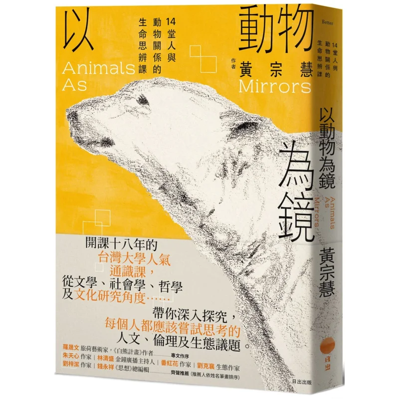 Using Animals As Mirrors 14 Life Reflection Lessons On The Relationship Between Humans And Animals Huang Zonghui 9786267568590