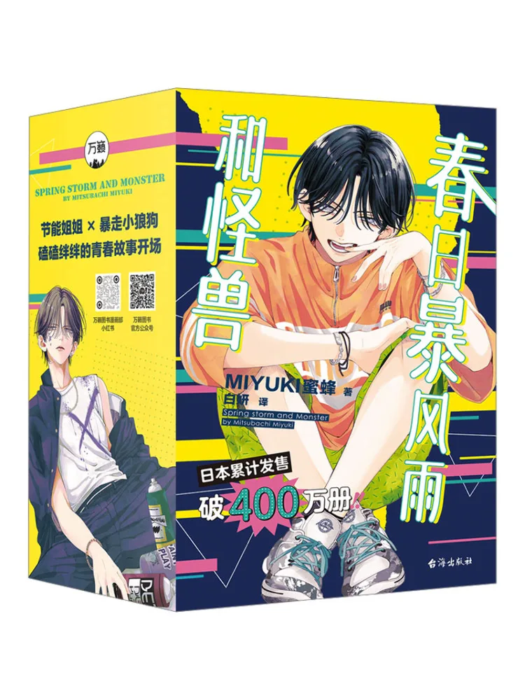Book-Winshare Spring Storm and Monsters 1 5