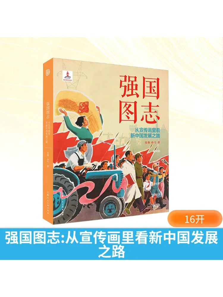 

Book-Winshare The Strong Country Chronicles See the Road To Development Of New China From the Promotional Paintings