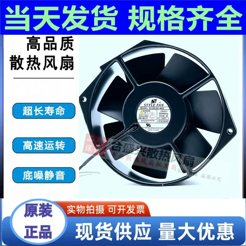 For Original and genuine Japanese STYLE S15D20-WG 200VAC 33/30W high temperature equipment fan
