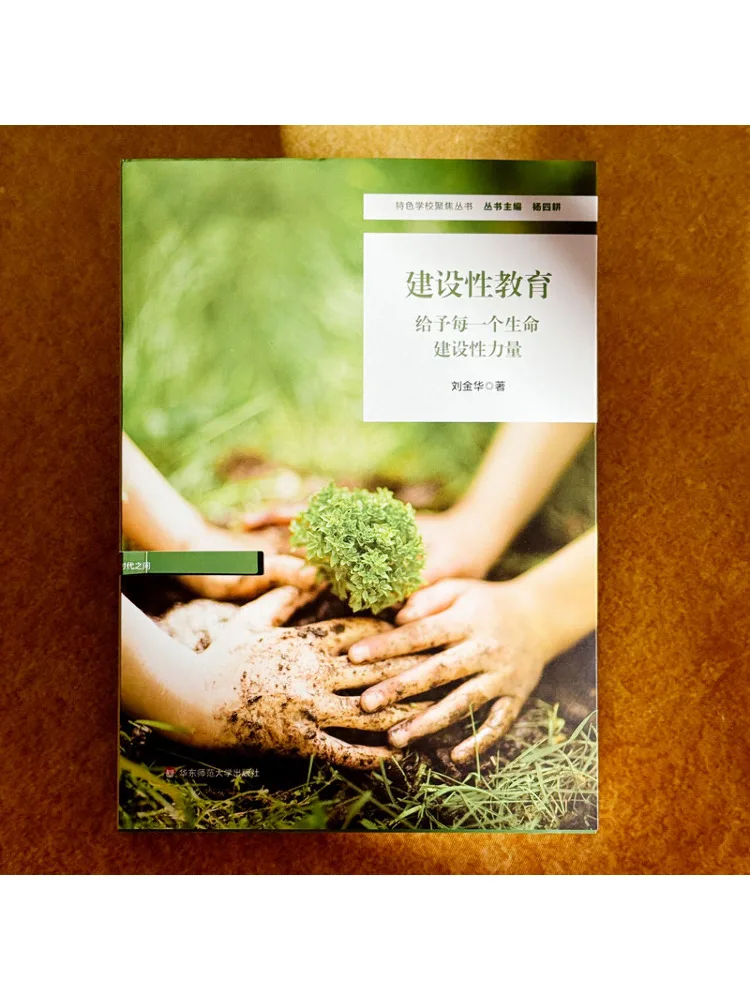 Book-Winshare Constructive Education Giving Every Life Constructive Strength