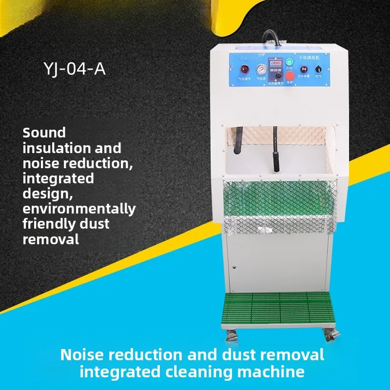 Noise reduction dry ice cleaning machine, noise reduction, dust removal and static electricity removal integrated