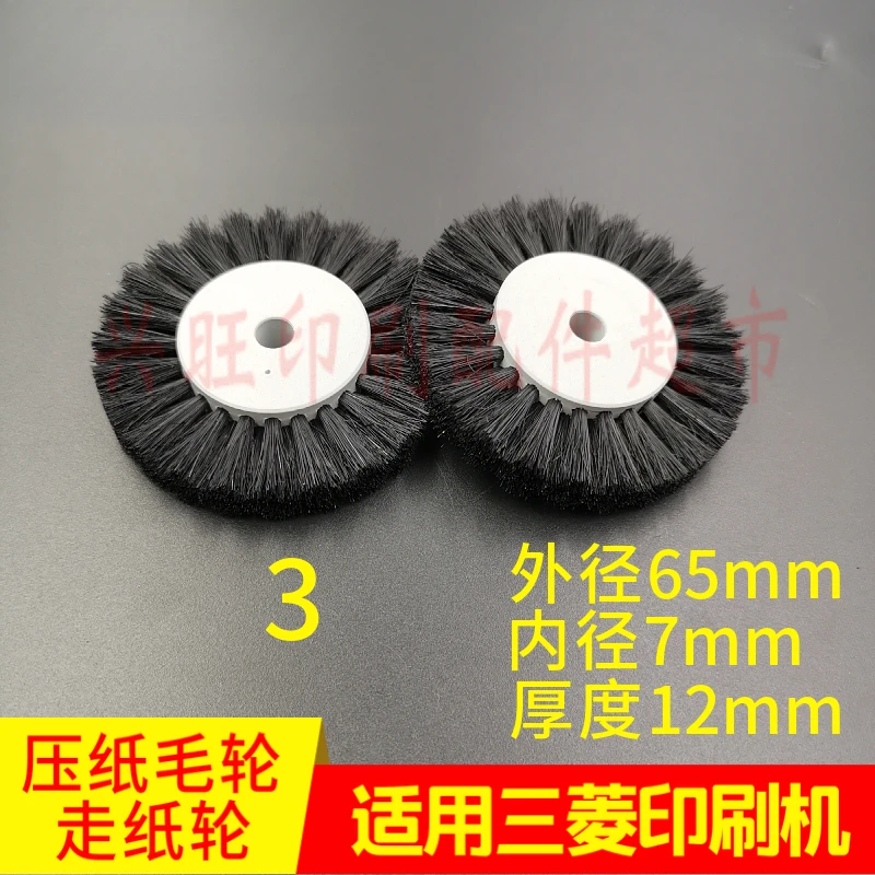 三菱印刷機の給紙毛ホイール用 2 個