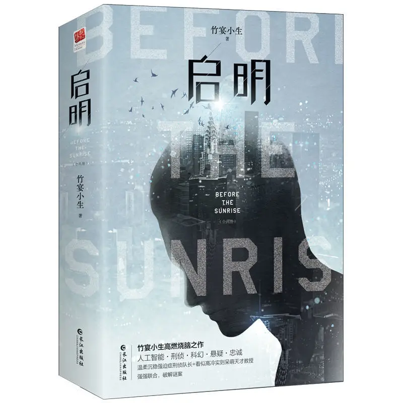 

"Qi Ming" Science Fiction Suspense Novel Book Criminal Investigation Captain VS Genius Professor Author: Zhu Yan Xiaosheng