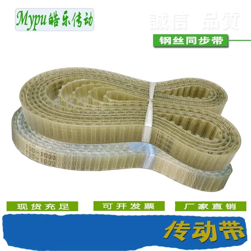 Steel wire timing belt T10-1000/1010/1040/1050/1080/1100/1140/1150/1200/1210/1240/1250/1260/1280/1300/1320/1350/1360