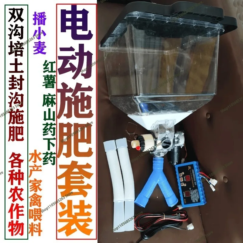 Electric Poultry Feeder 40L, Double Ditch Fertilizer Spreader, Single Ridge Sowing Machine for Wheat