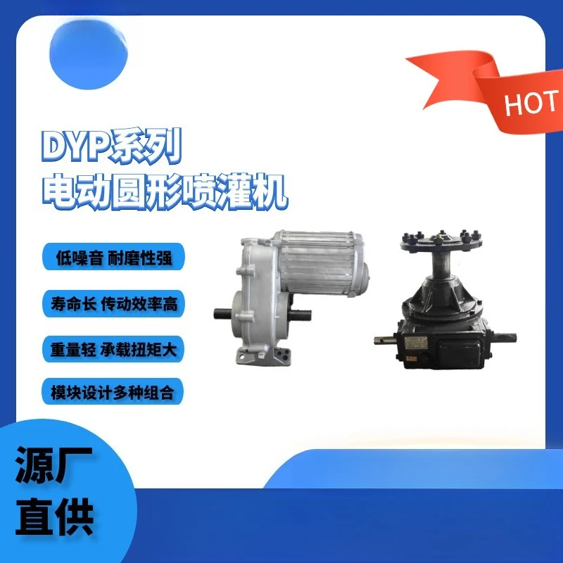 Agricultural sprinkler irrigation equipment special gear reducer wheel reducer motor sprinkler irrigation
