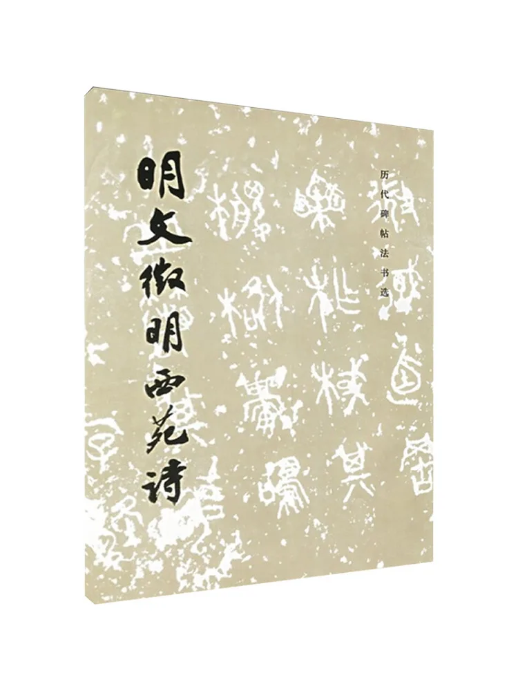 

Книга-Winshare Poems Of Ming Wen Zhengming From the Western Garden