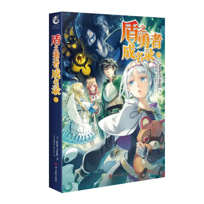 DunZhiYongZheChengMingLu/The Rising of the Shield Hero Volume11 Chinese Version of Light Novel Book Anime Original Books Loading