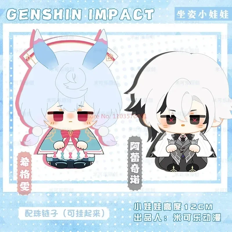 Anime Genshin Impact Plush Doll Servant Arlecchino Peruere Sigewinne Game Peripheral Plush Pendant Small Sitting Doll Small Gift