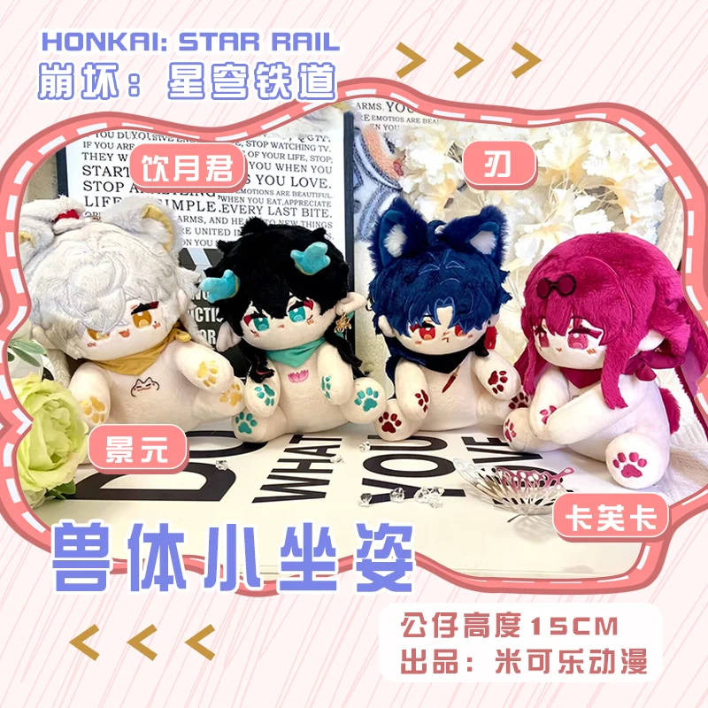 15cm Anime Game Honkai: Star Rail Kawaii Beast Ears Cosplay Plush Doll Body Cartoon Sitting Plushies Collection Toy Figures Gift