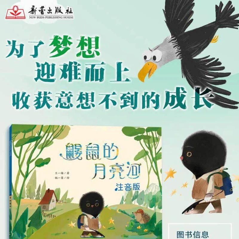 Mole's Moon River, versão fonética, livro de histórias obrigatório para leitura extracurricular em um, dois e três séries