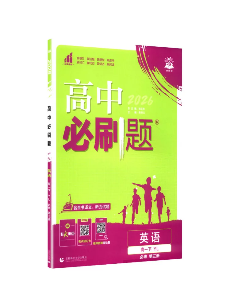 Book-Winshare 2026 Spring High School Required Practice Questions English Compulsory Course Volume 3 Yl