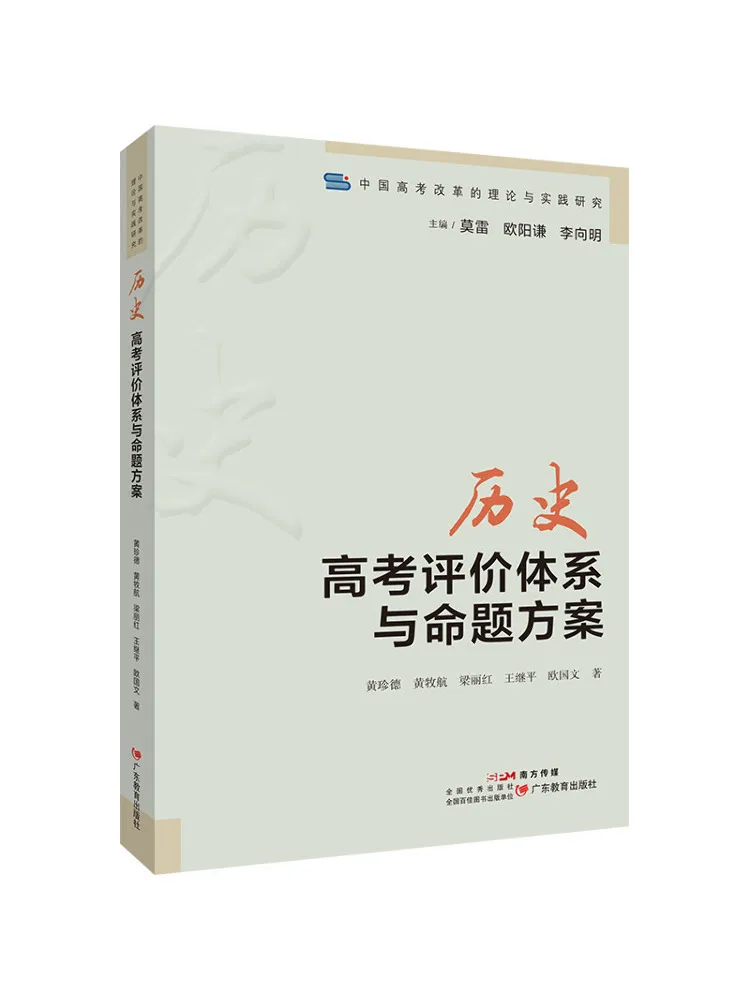 Book-Winshare Historical College Entrance Examination Evaluation System and Question Design