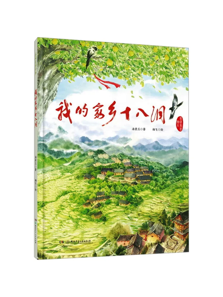 

Книга-Winshare My Hometown Восемнадцать пещер