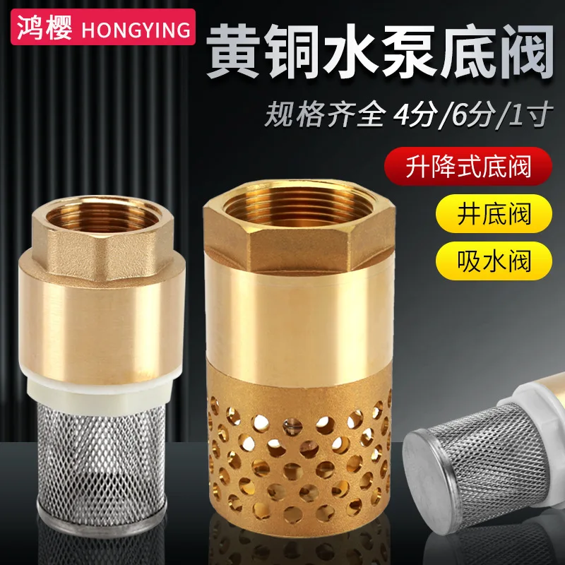 Brass inner wire water pump bottom valve, bottom suction machine 4/6 minutes 1 inch 2 inch one-way check valve, water pump check