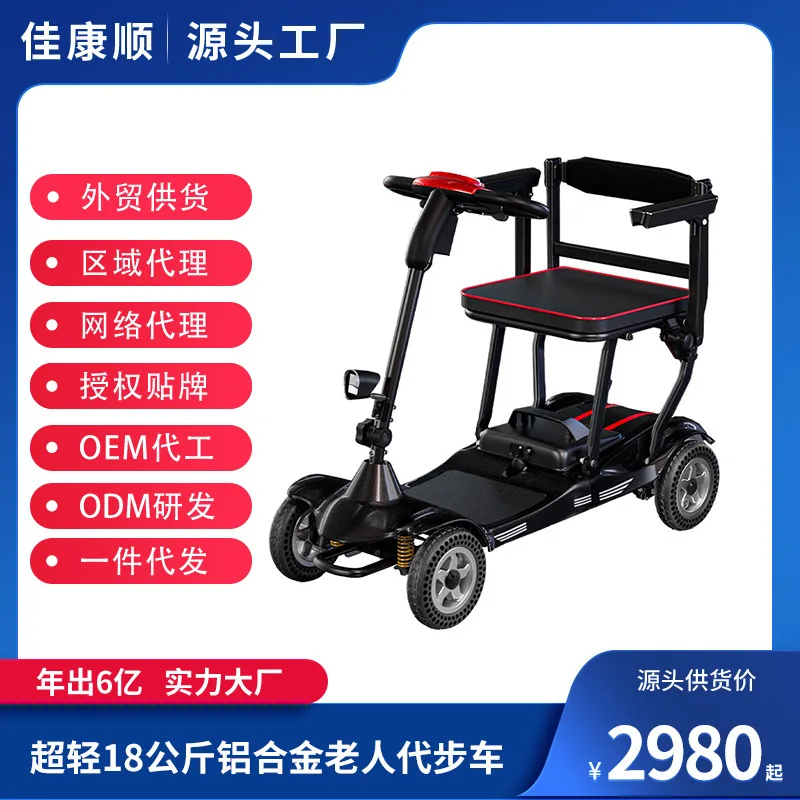 Light pace elderly scooter four-wheel electric folding light travel can be on the plane portable battery car for the elderly