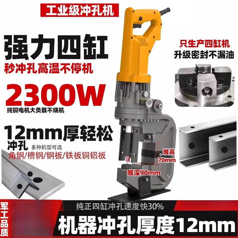 High-end Electric Hydraulic Punching Machine, Angle Steel Channel Steel, Small Portable Stainless Steel Hole Cutting Punch