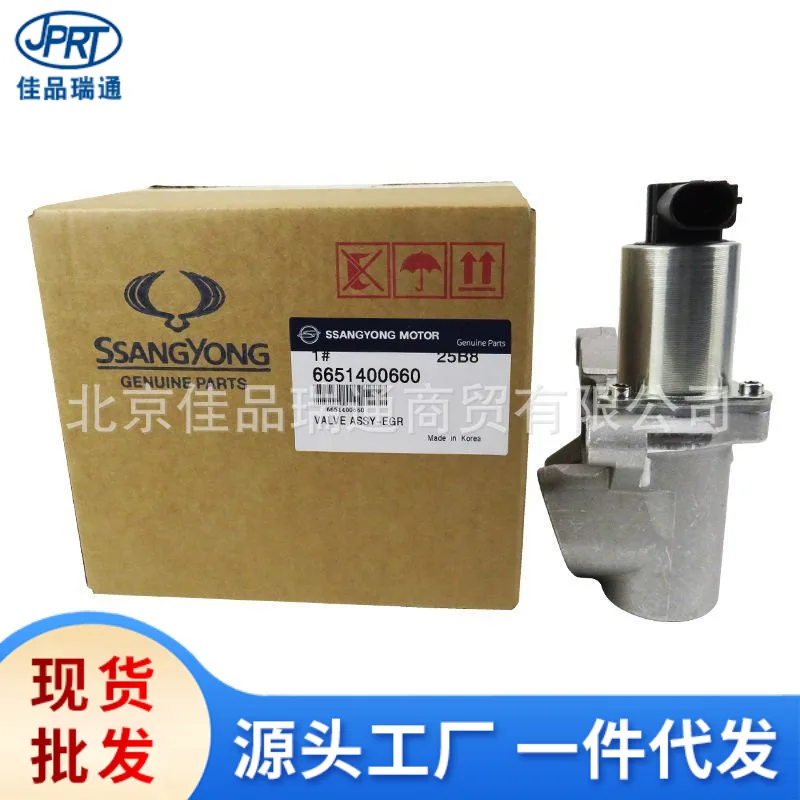 2026 South Korea Ssangyong, Korando Aiteng enjoys Rest Luthor egr valve 6651400660 6651400560