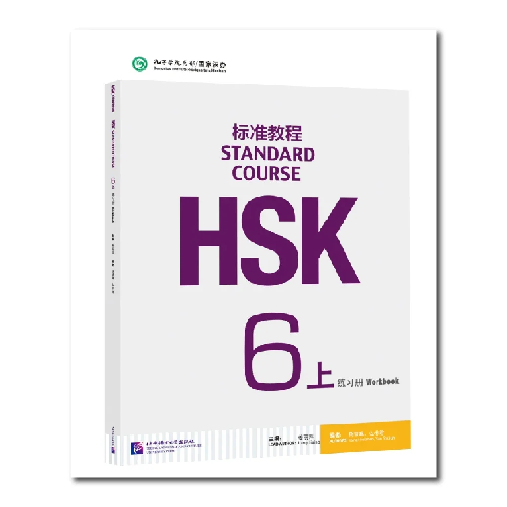 HSK Books 6 Standard Course 6A quaderno Jiang Liping impara il libro Pinyin cinese