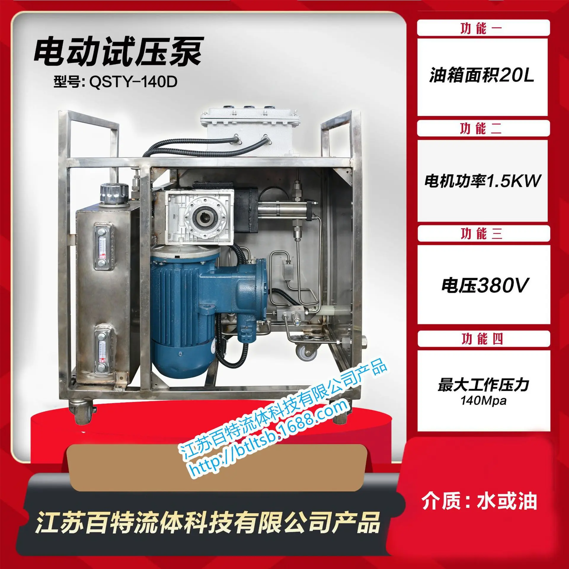 HCY Electric pressure test pump (model: QSTY-140D)