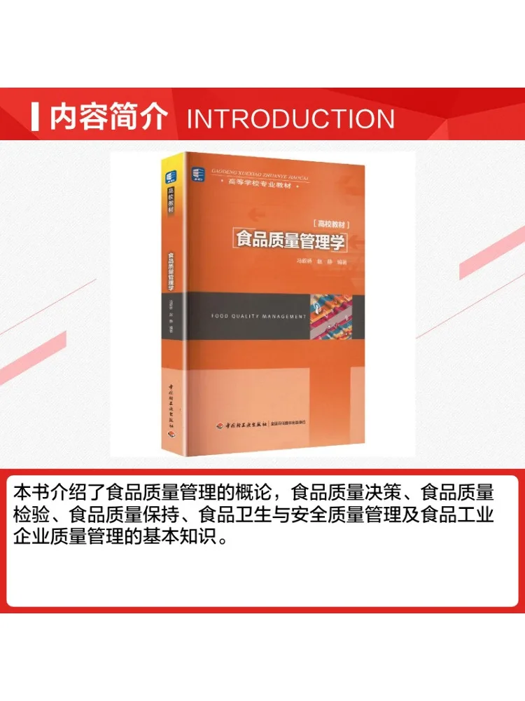 Book-Winshare Food Quality Management Professional Text For Higher Education