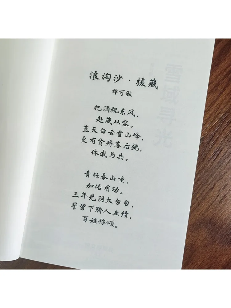 Book-Winshare Light Seeking in the Snowy Region