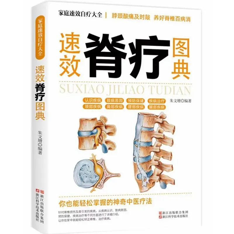 

Quick-acting chiropractic atlas, rehabilitation nursing, and medical books on maintenance methods of common osteoarthritis.