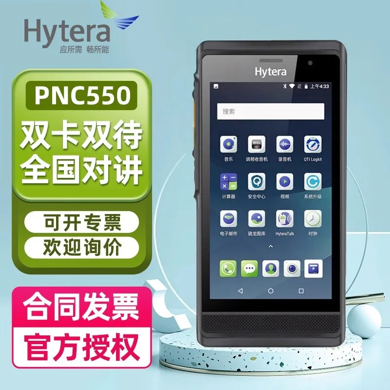 Hytera PNC550 Large-capacity Public Network Card Long-distance GPS Beidou Positioning Bluetooth Handheld Station