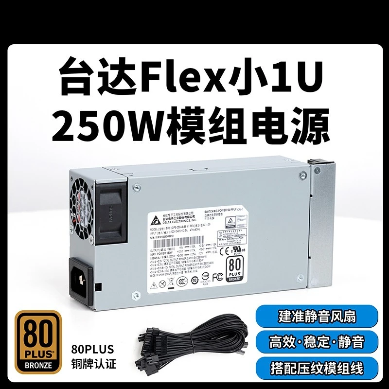250W full module Flex small 1U power supply ITX chassis DIY nasDPS-250AB silent