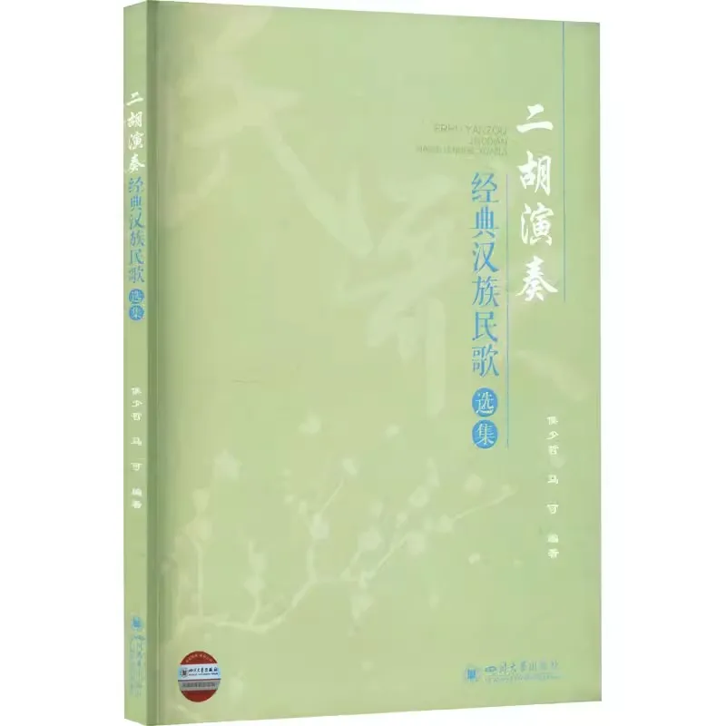 How to Play Erhu: Basic Skills and Etudes Tutorial Book