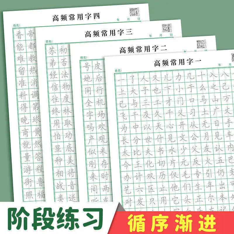 Pen Control Training Copybook, Commonly Used Chinese Character Stroke Radicals, Pupils' Handwriting Practice Book