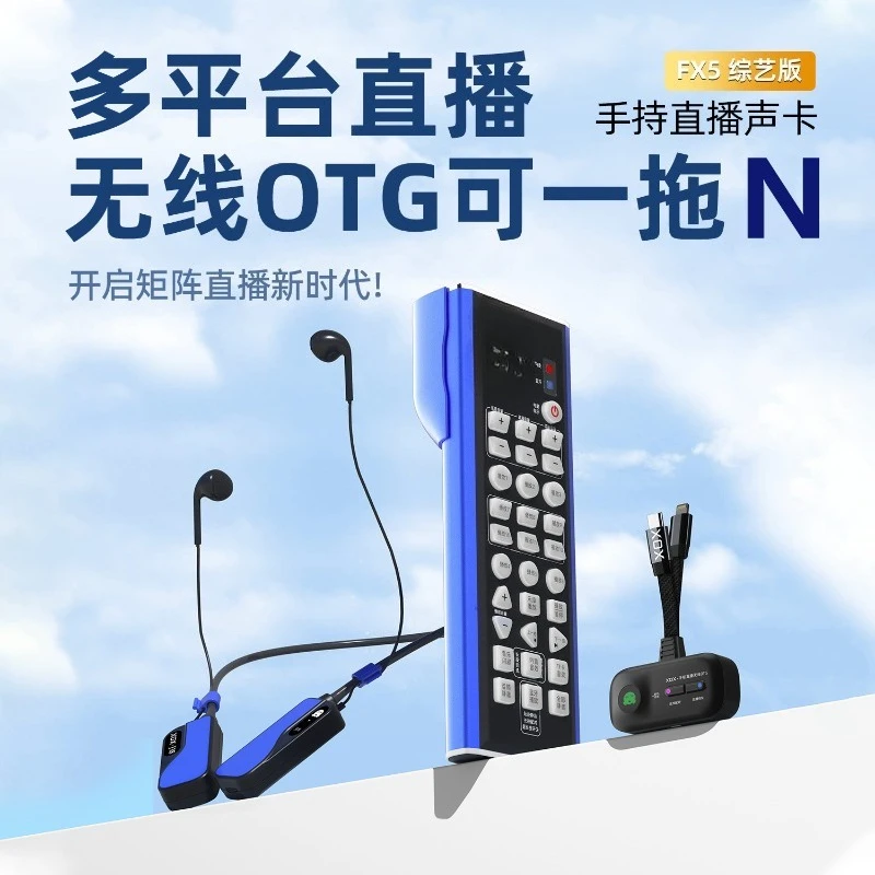 Variety version multi-platform live broadcast sound card at the same time, a full set of outdoor special equipment c