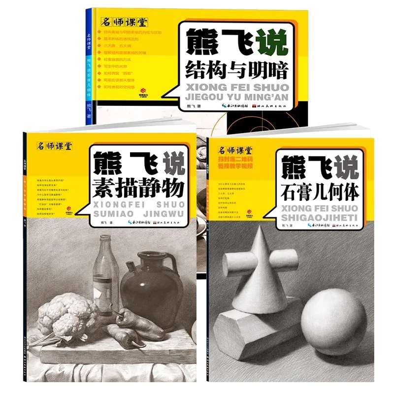 Complete Sketch Drawing Guide: Still Life, Geometric Shapes (Structure & Light/Shadow) - Step-by-Step Tutorial Book for Beginner