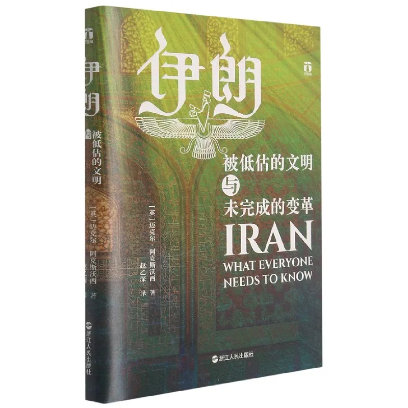 

Iran: A Civilization Undervalued and Change Unfinished - A Insightful Hardcover on Persian History and Politics