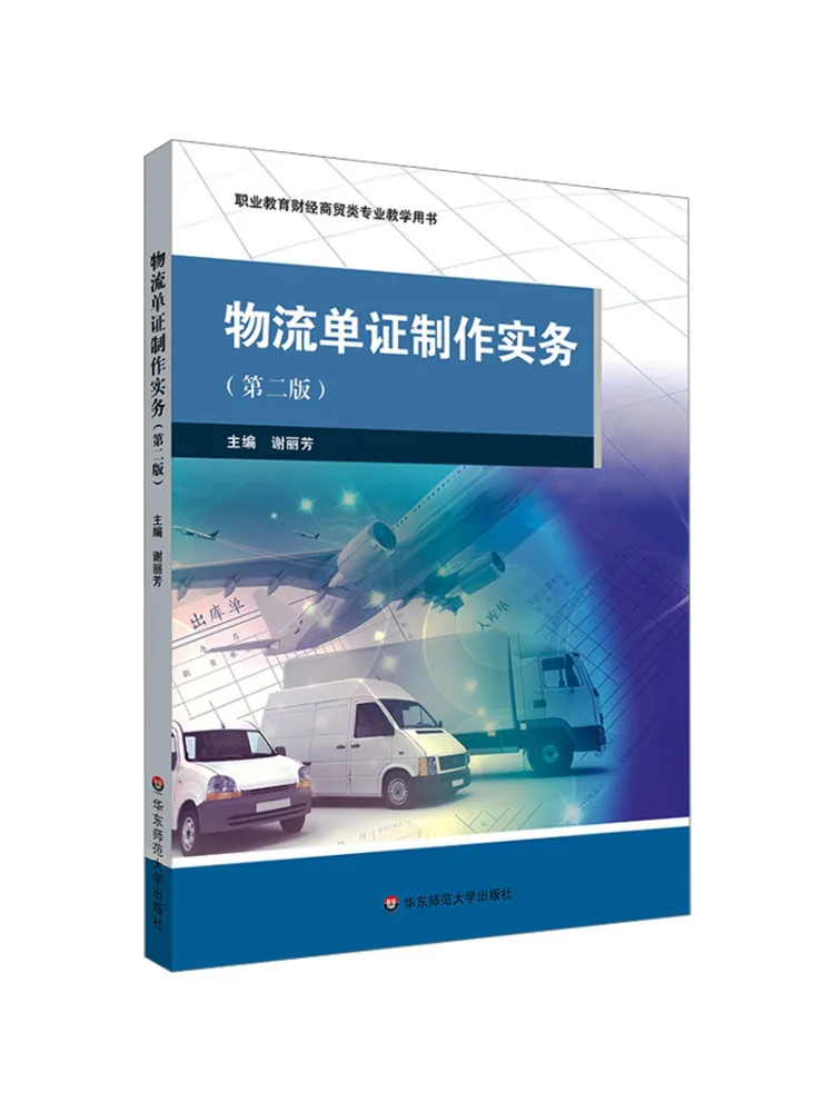 Book-Winshare Logistics Document Preparation Practices 2nd Edition