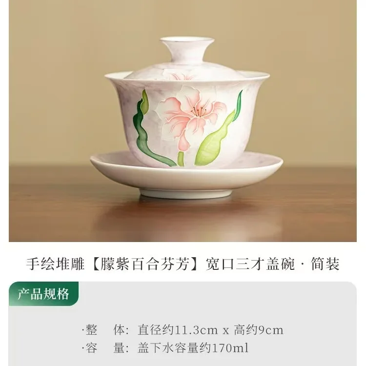 150ML Pure Hand-painted Stacked Carved Lily Fragrant Cover Bowl Sancai Cover Bowl with Bottom Support Tea Bowl Ceramic TeaSet