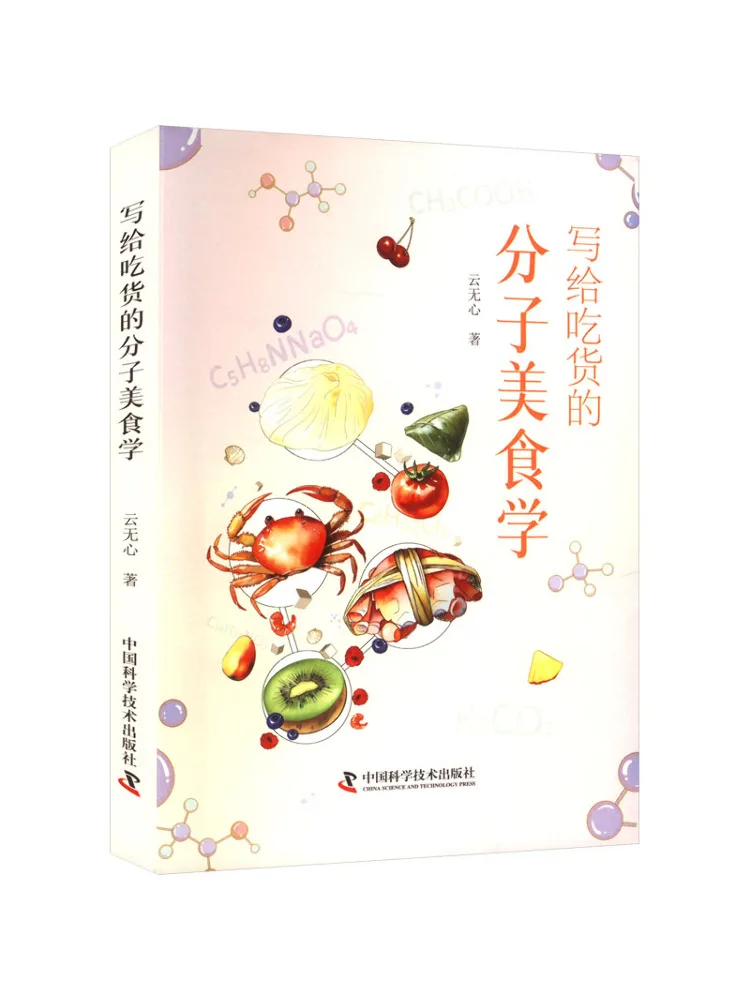 

Книга-Winshare Молекулярная гастрономия для продуктов питания