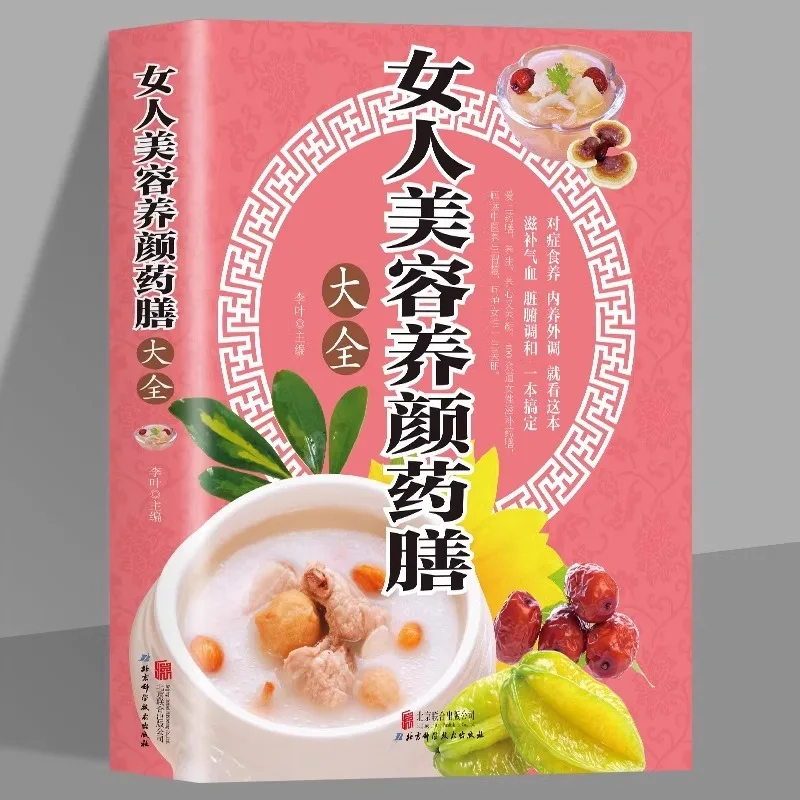 Women's Beauty Tonic Diet, Family Health Care Chinese Medicine Health Diet Recipe Book