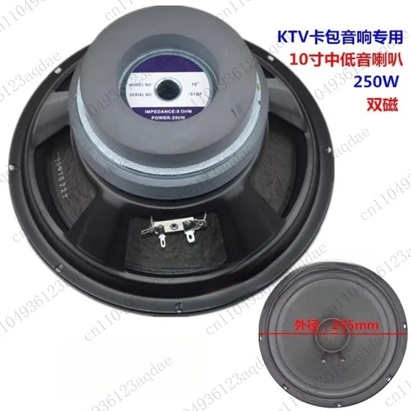 

10-дюймовый сабвуфер с двойным магнитом, магнит 140 мм, 51-ядерный, для караоке-залов и частных кабин