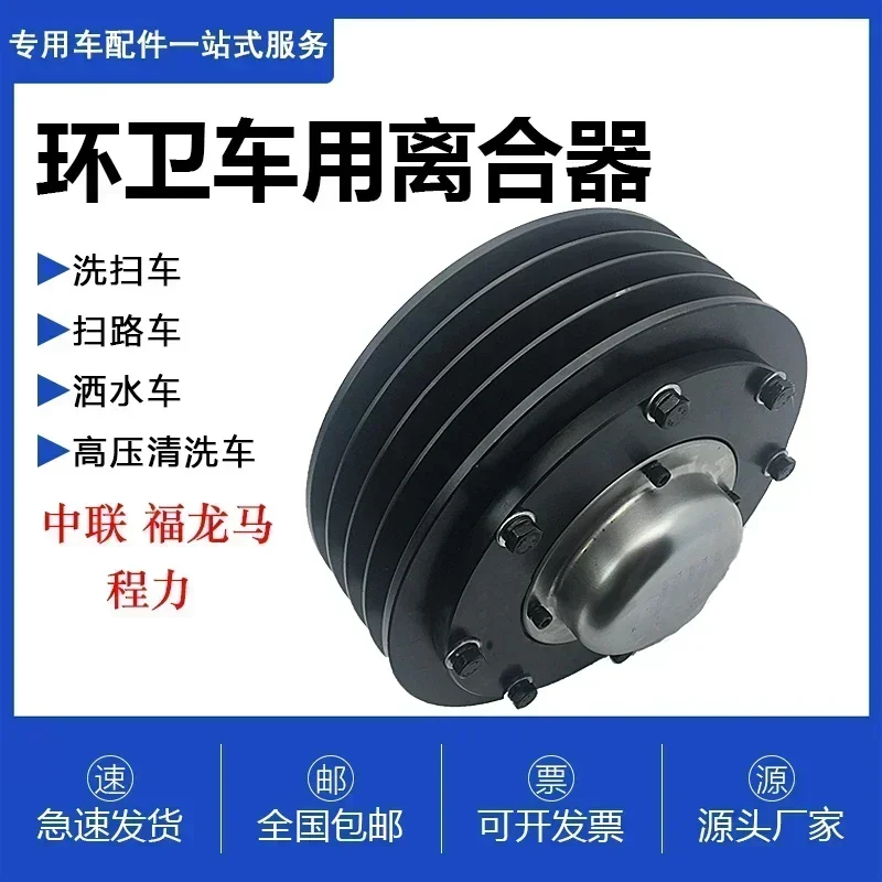 CSB/CS/CSQB Vacuum Sweeper Road  Sanitation  Centrifugal Automatic Clutch