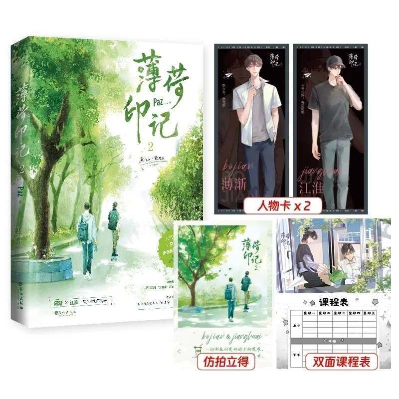 

Mint Mark Bo He Yin Ji Original Novel Vol.2 Paz Works Bo Jian, Jiang Huai Youth Campus Romance Bl Fiction Book