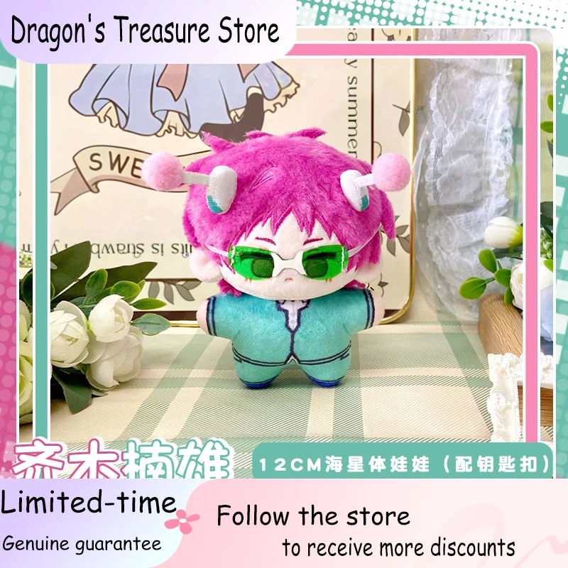 

12 см аниме Saiki Kusuo плюшевая кукла морская звезда тело мягкая игрушка мультфильм милая мини-фигурка брелок кулон коллекция подарков на день рождения
