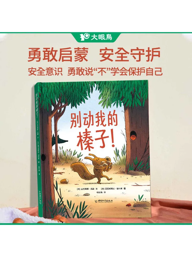 

Book-Winshare Don't Touch My Hazelnut