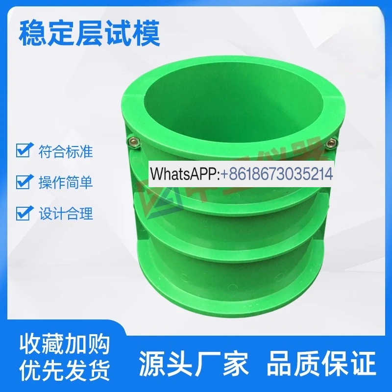 

φ 150 * 150 stable layer mold test/water stable layer mold test